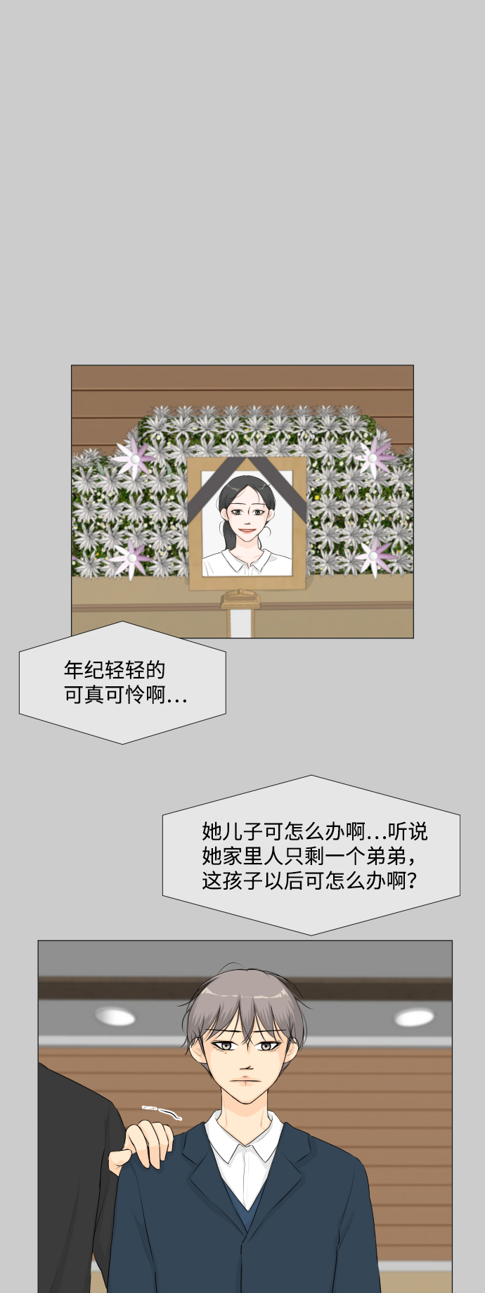 半生鬼漫画,第58话2图