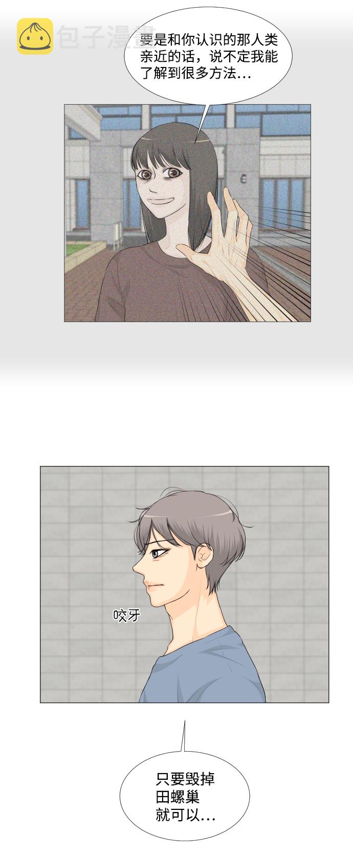 半鬼半神漫画,第36话5图