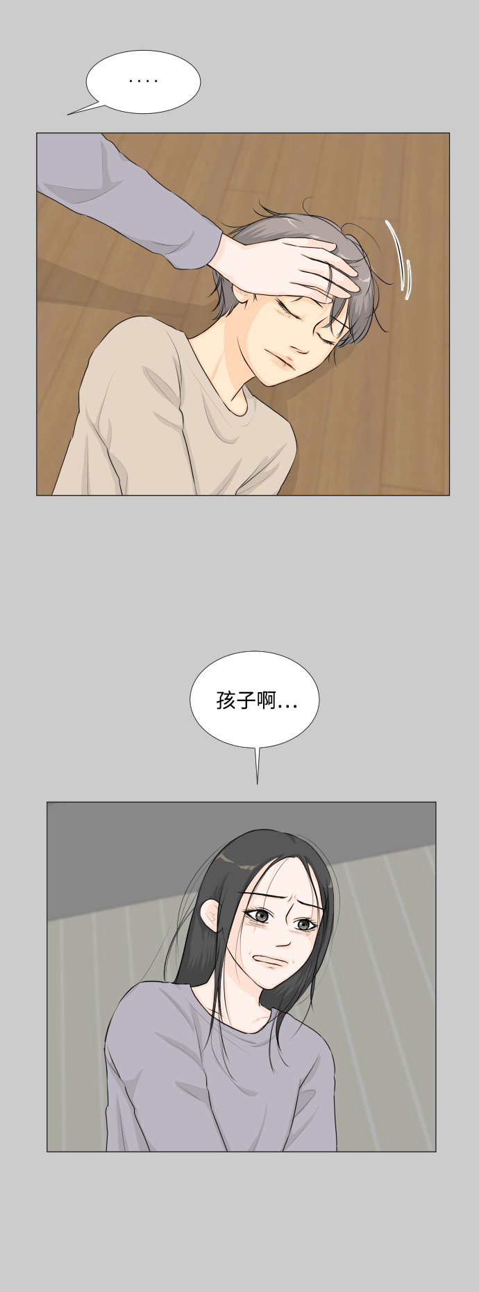 半生鬼漫画,第58话5图