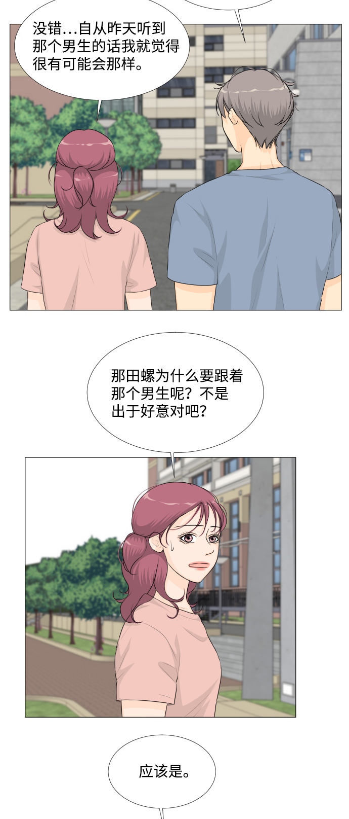 半鬼半神漫画,第36话3图