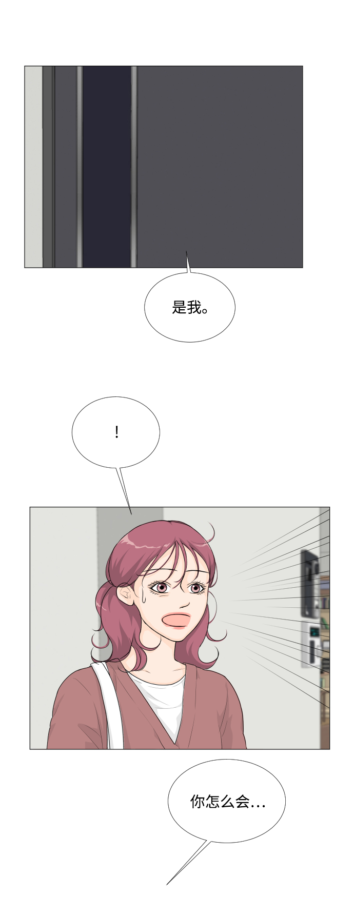班规班纪10条及惩罚漫画,第19话4图