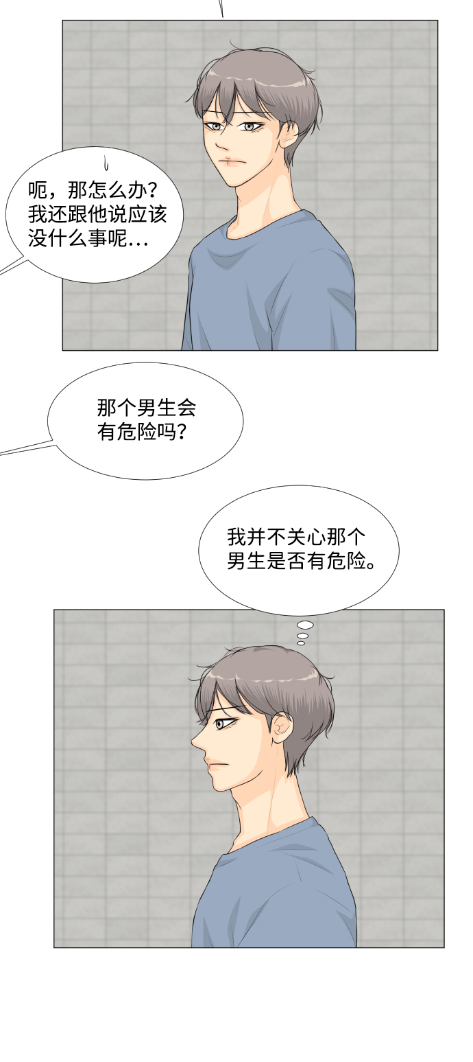 半鬼半神漫画,第36话4图