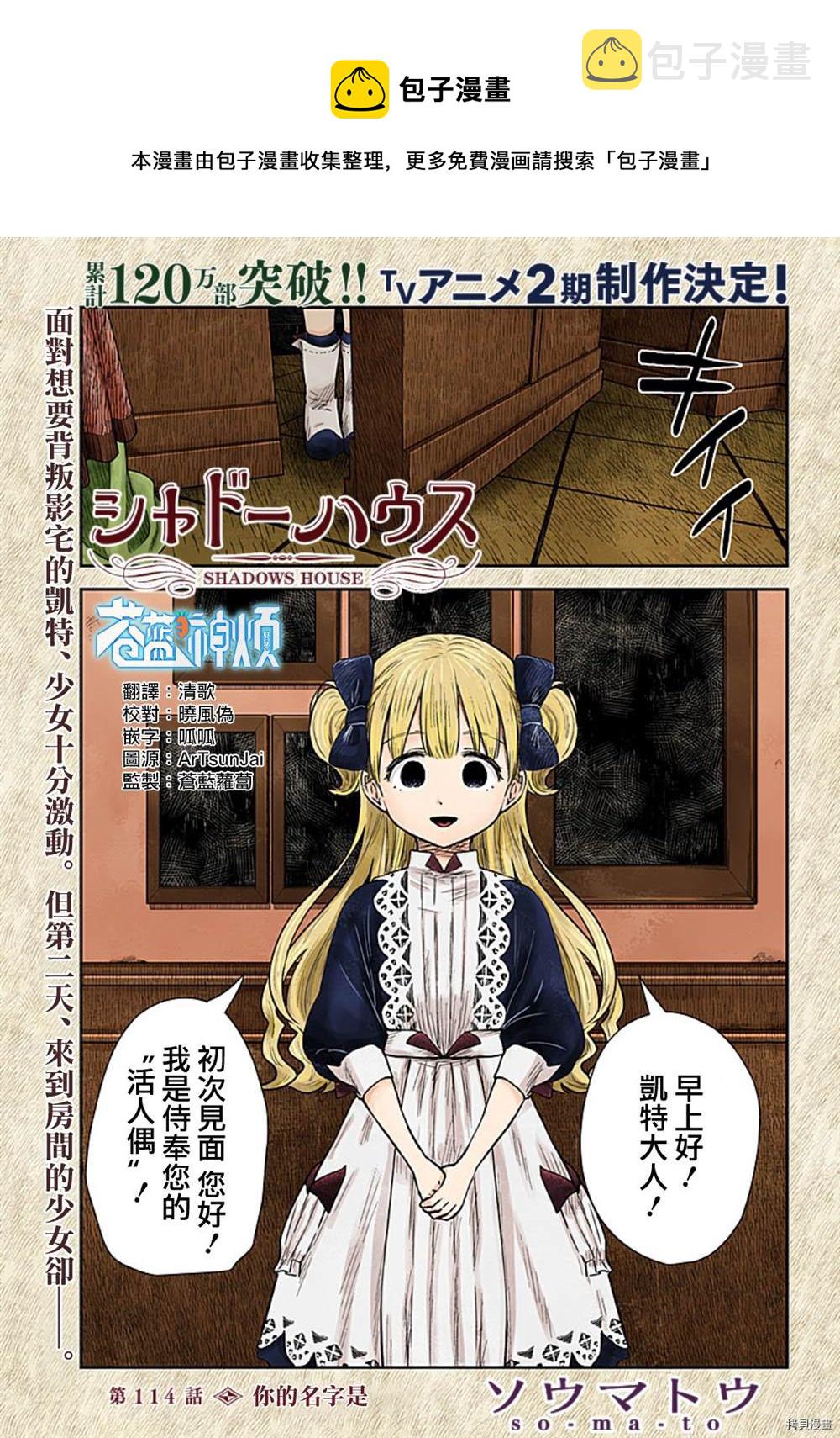 影宅 动画漫画,第115话1图