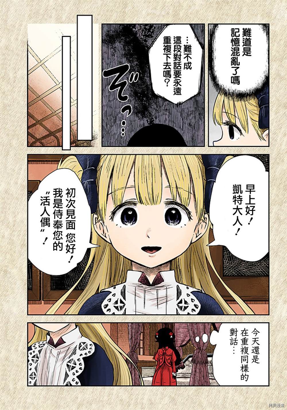 影宅 动画漫画,第115话3图