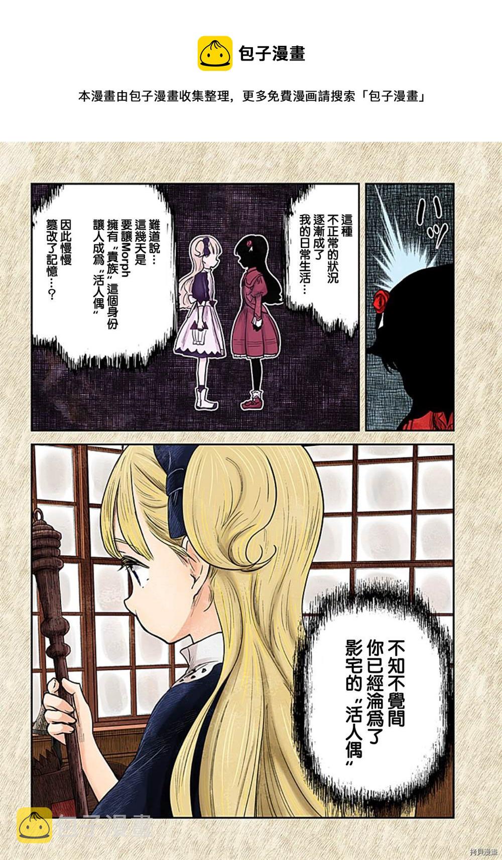 影宅 动画漫画,第115话4图