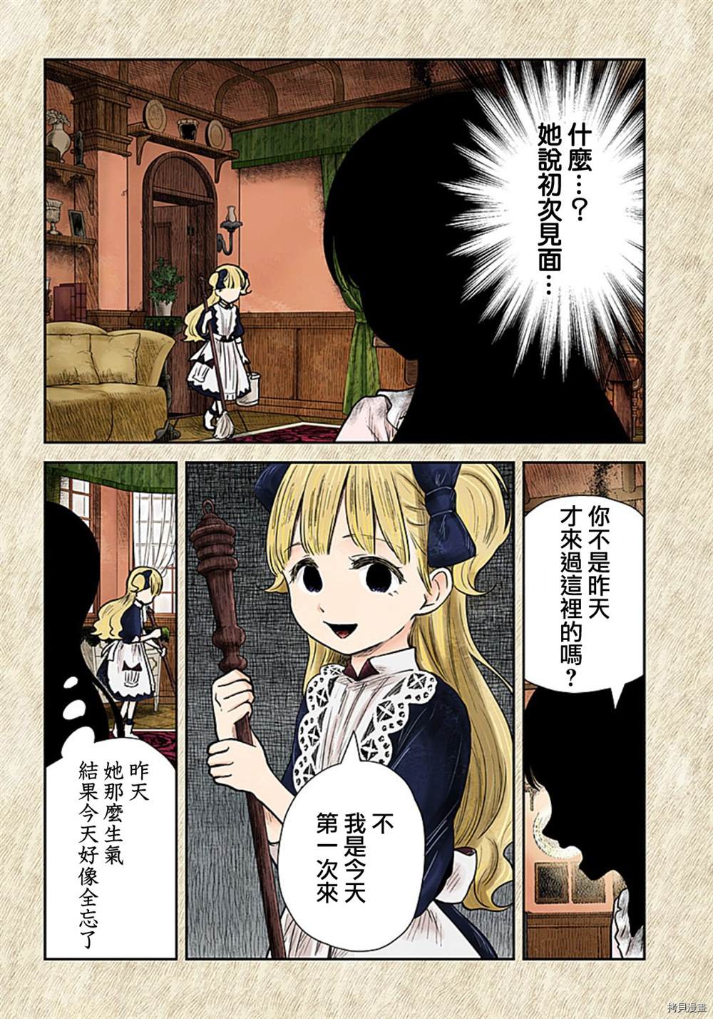 影宅 动画漫画,第115话2图
