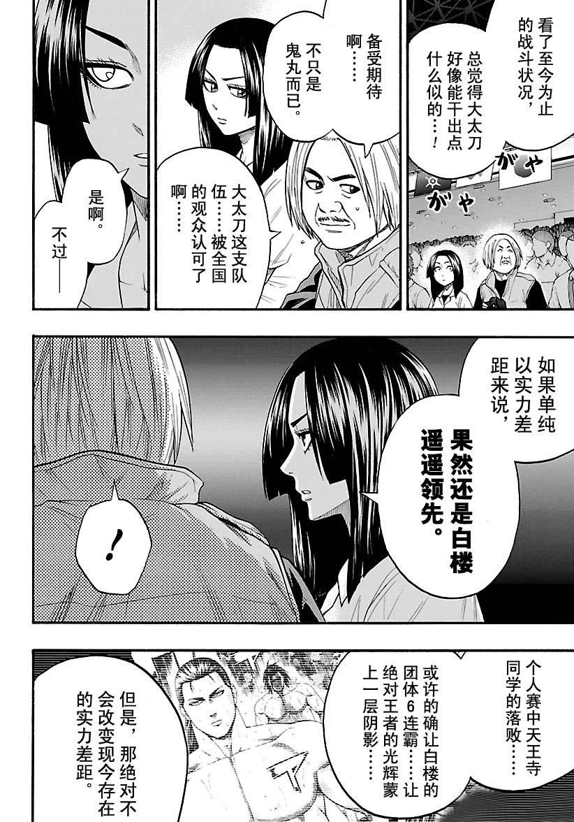 火之丸相扑实力排行漫画,第115话4图
