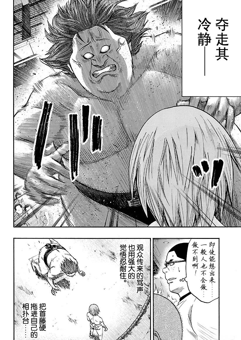 火之丸相扑歌曲漫画,第119话2图