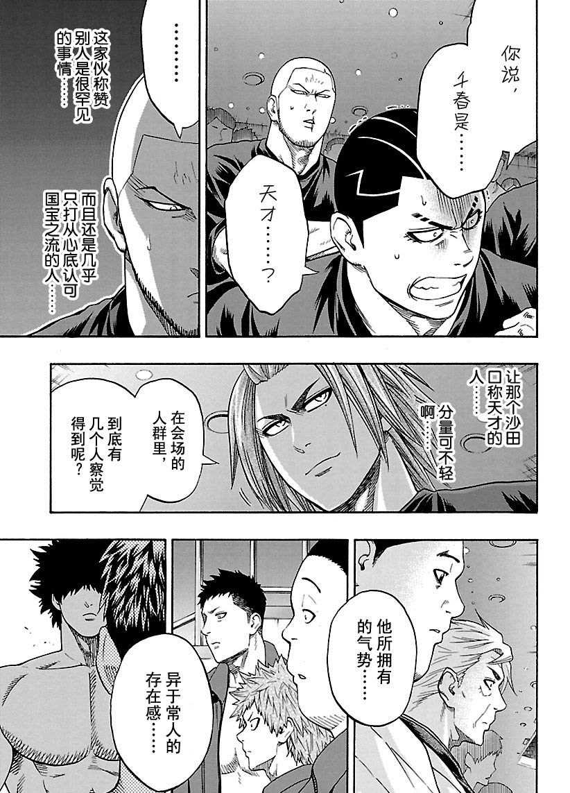 火之丸相扑在线看全集漫画,第102话3图