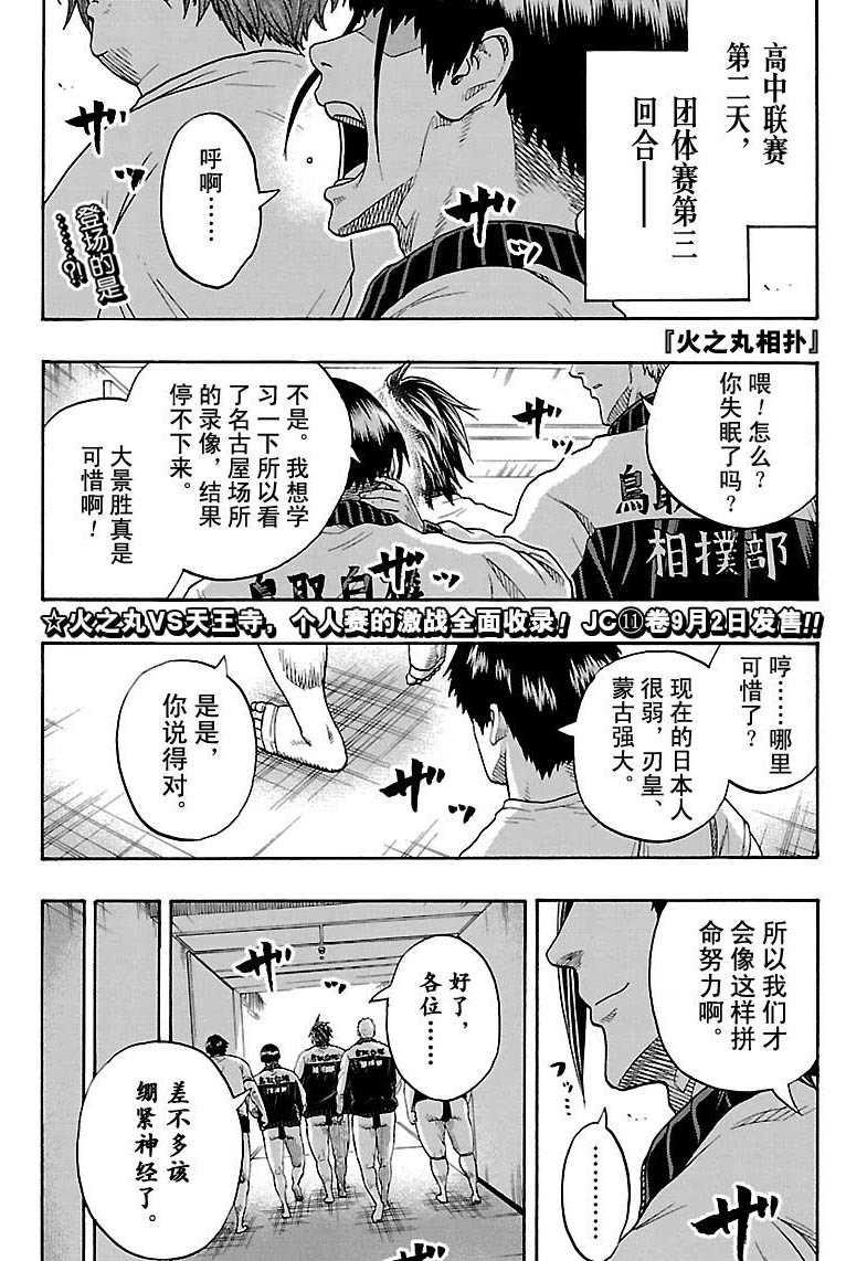 火之丸相扑视频完整漫画,第108话1图