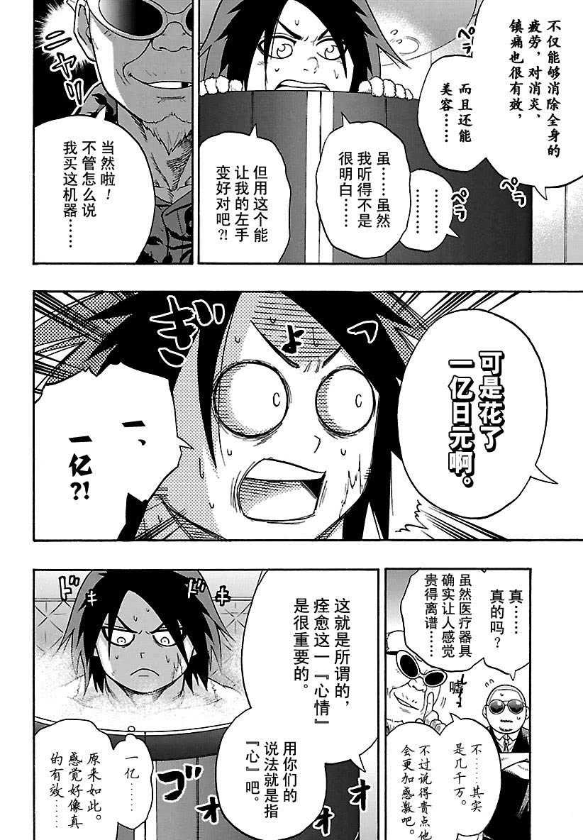 火之丸相扑一口气看完漫画,第100话2图
