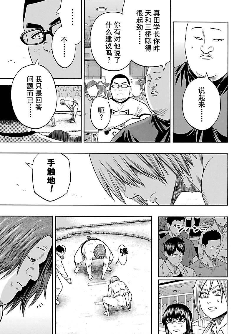 火之丸相扑原版漫画,第118话5图