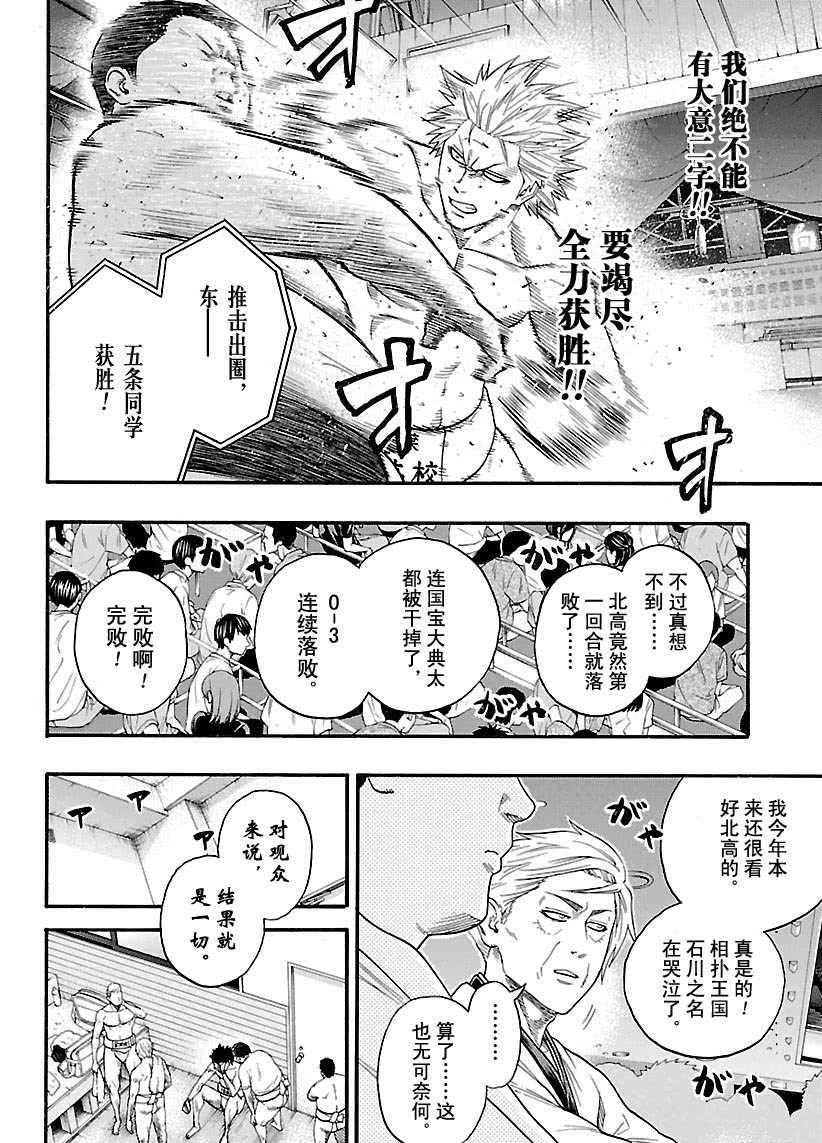 火之丸相扑实力排行漫画,第105话2图