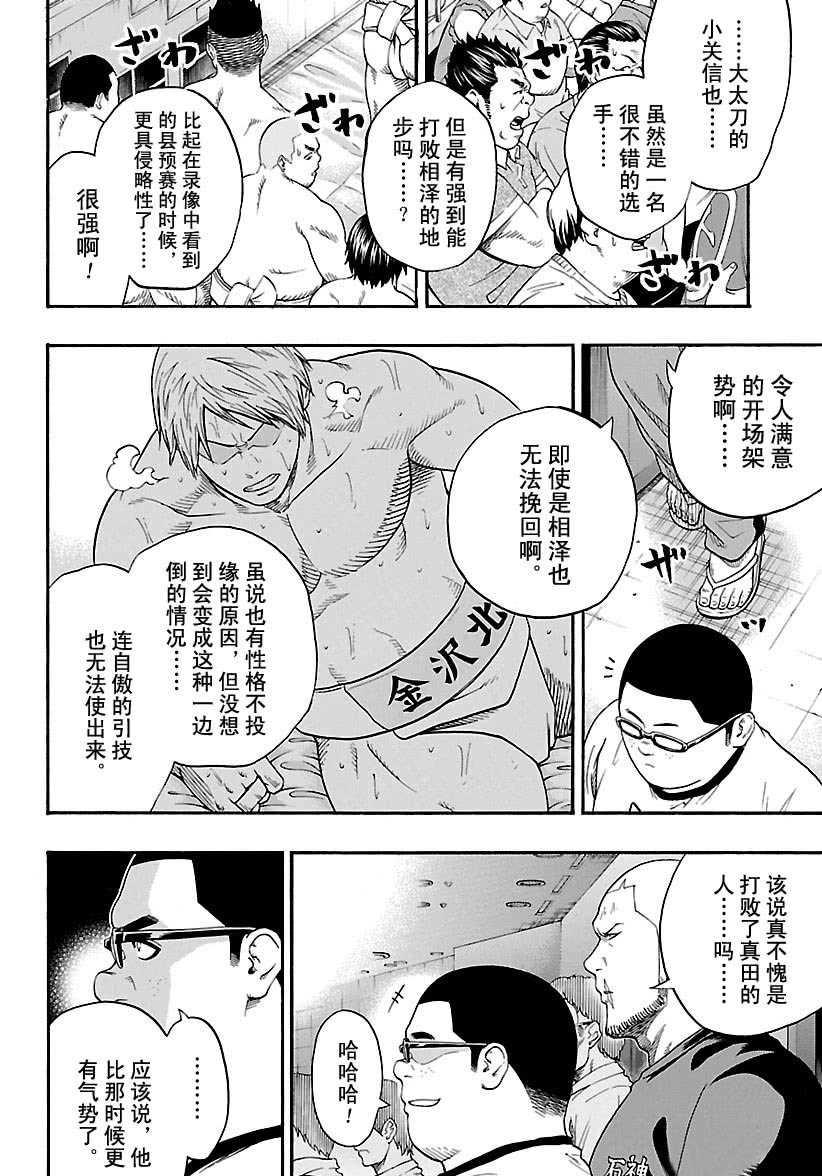 火之丸相扑普通话漫画,第100话4图