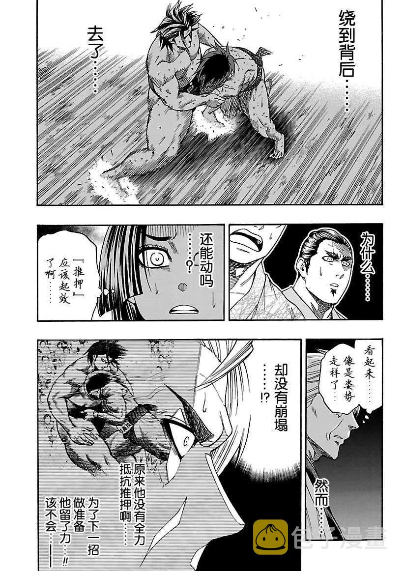 火之丸相扑一口气看完漫画,第96话3图