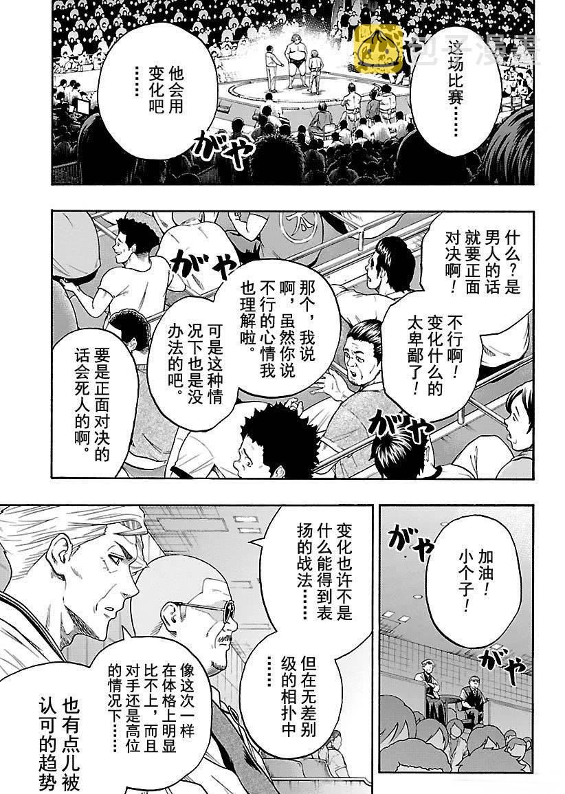 火之丸相扑原版漫画,第118话3图