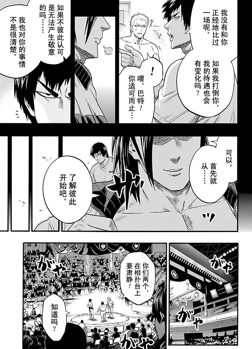 火之丸相扑有第二季吗漫画,第124话5图