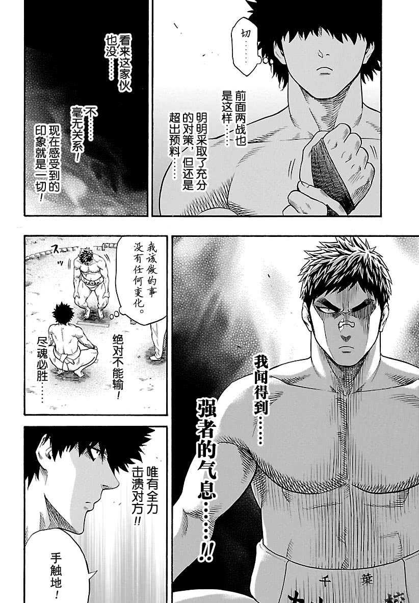 火之丸相扑在线看全集漫画,第102话4图