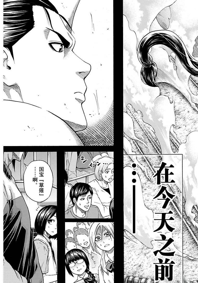 火之丸相扑最新进展漫画,第110话3图