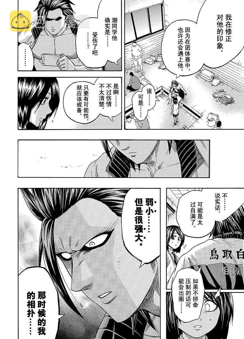火之丸相扑漫画在线观看漫画,第98话4图