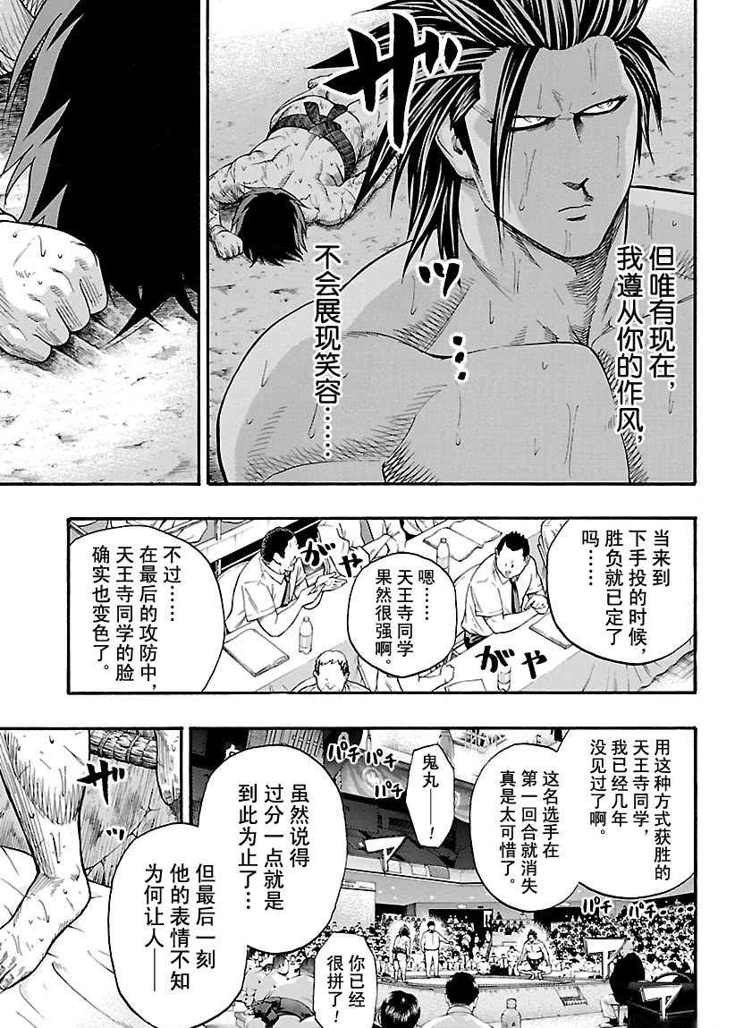 火之丸相扑横纲漫画,第97话5图