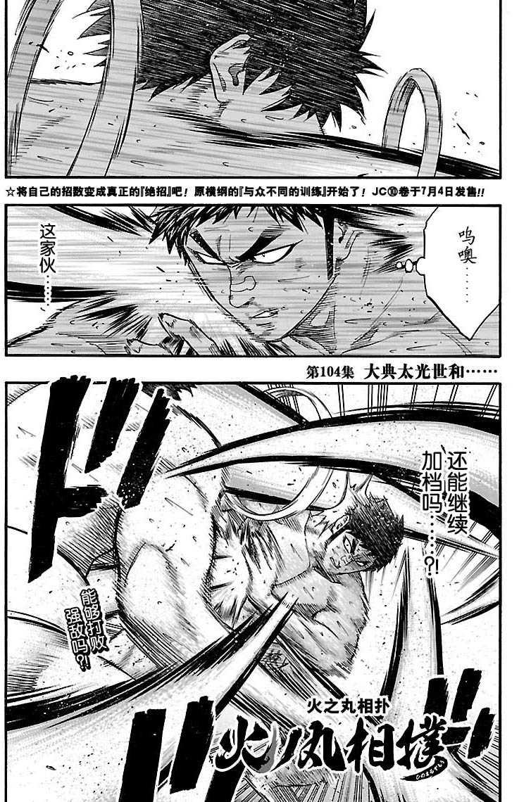 火之战车漫画,第104话1图