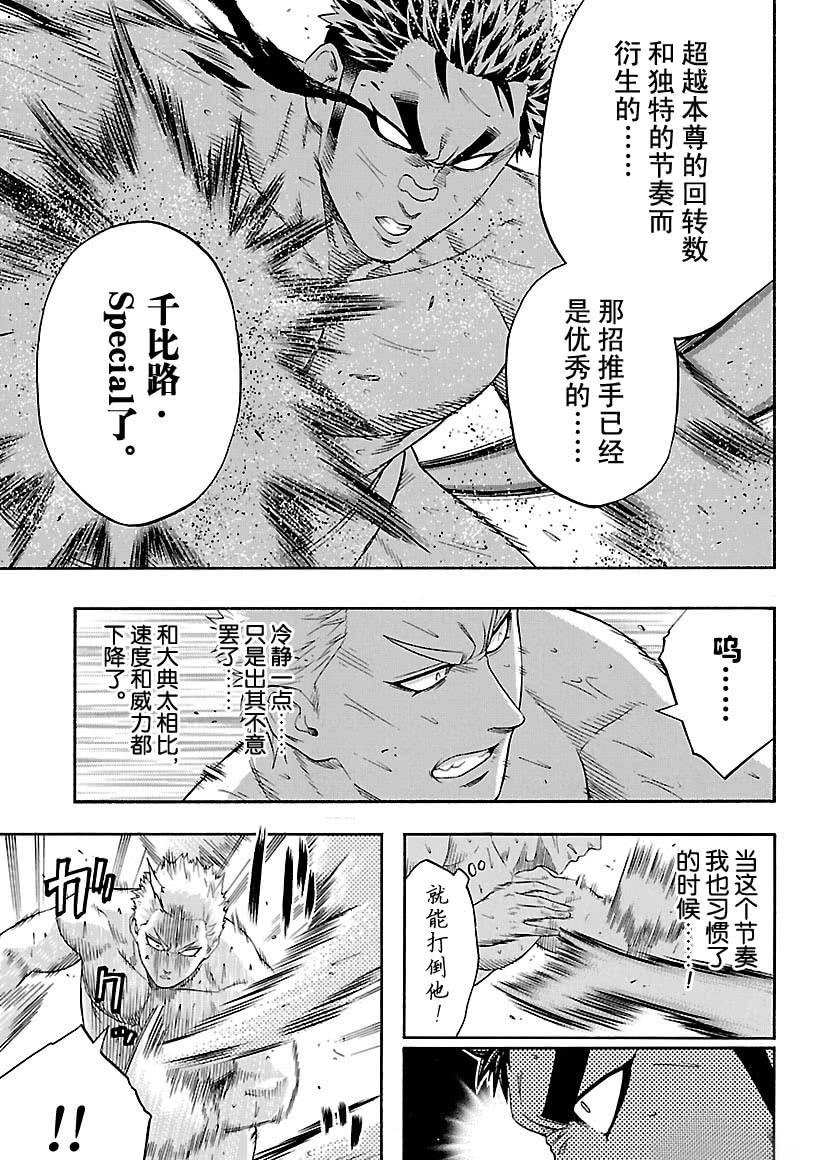 火之丸相扑头像漫画,第122话5图