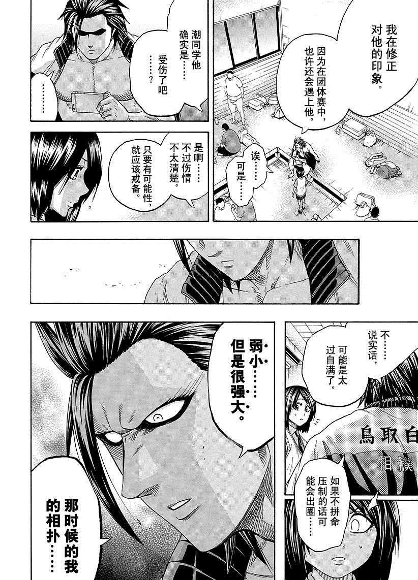 火之丸相扑全集解说漫画,第98话4图