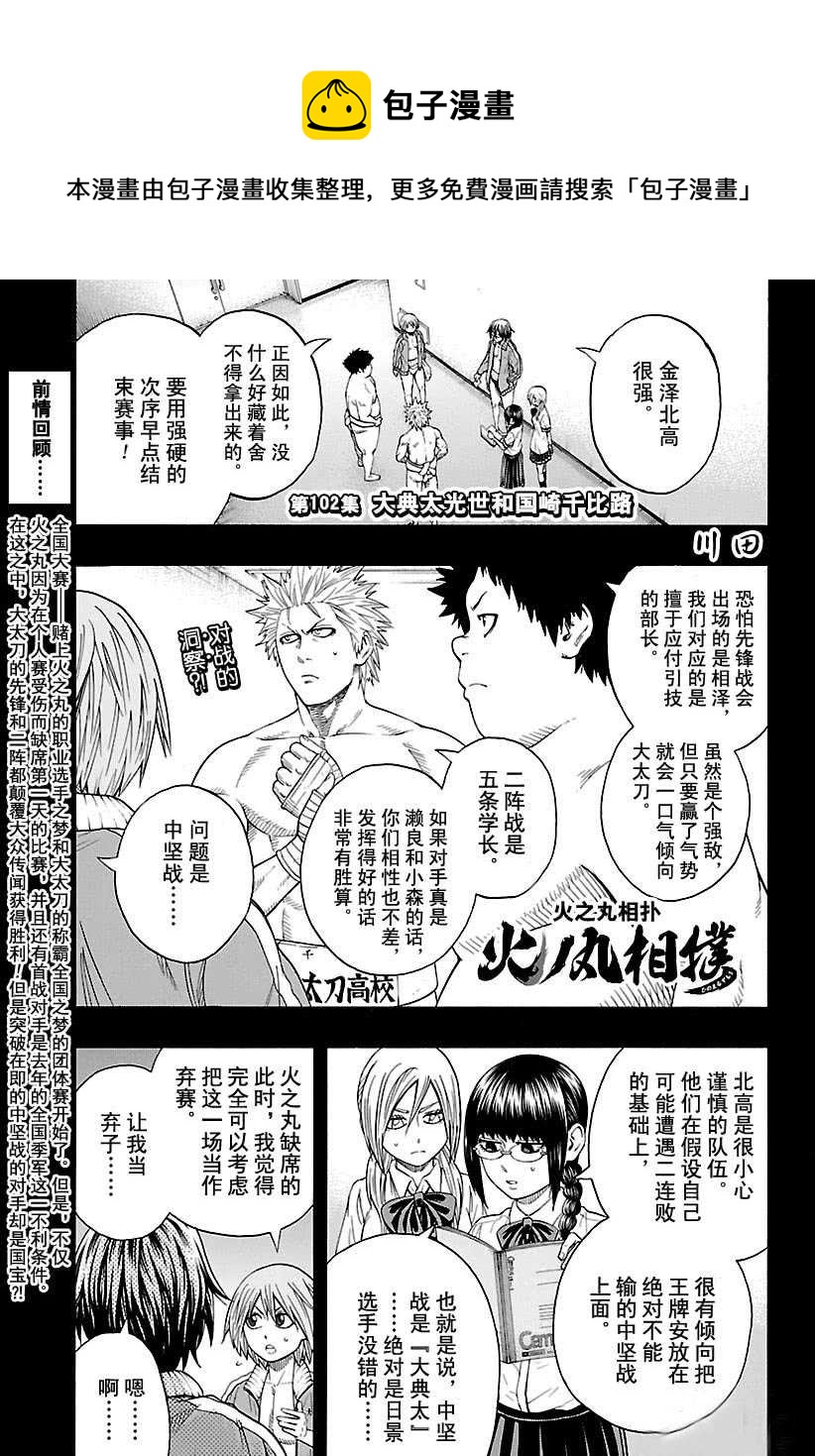 火之丸相扑在线看全集漫画,第102话1图