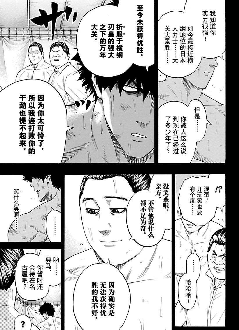 火之丸相扑讲解漫画,第103话5图