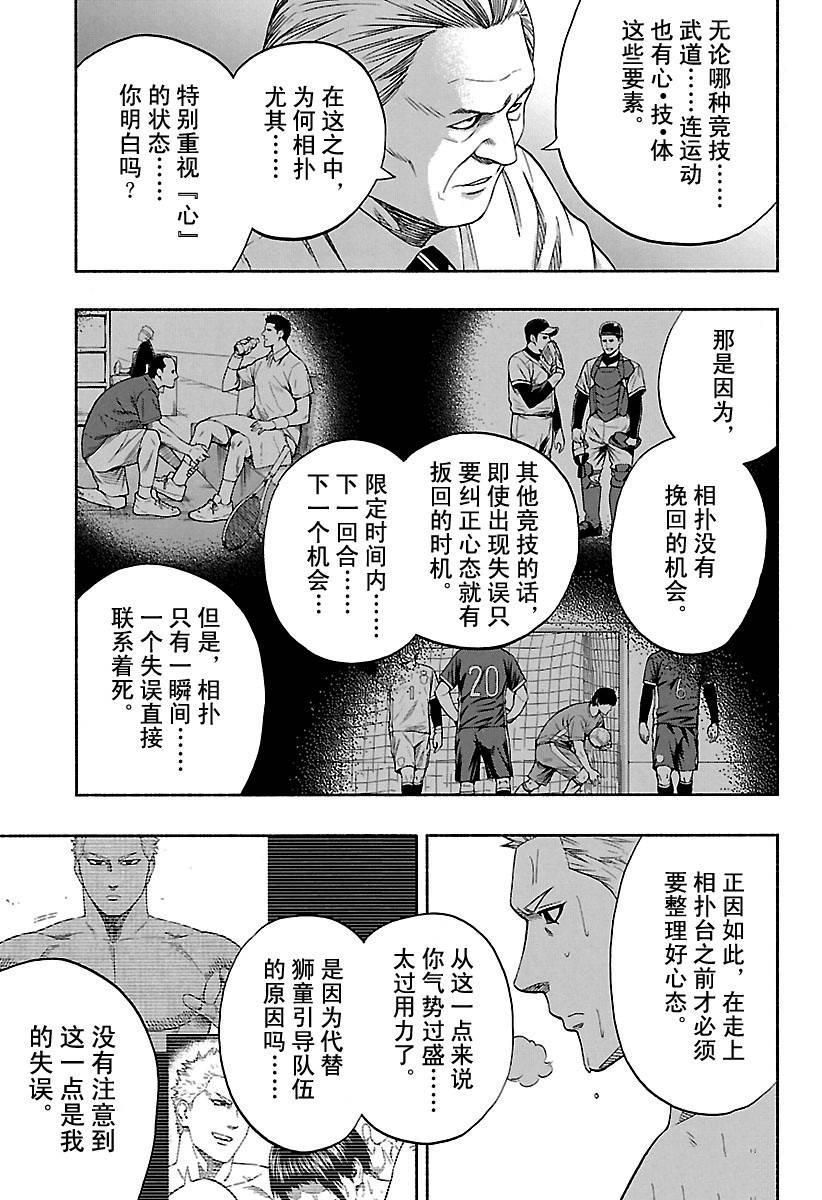 火之丸相扑原视频漫画,第123话5图