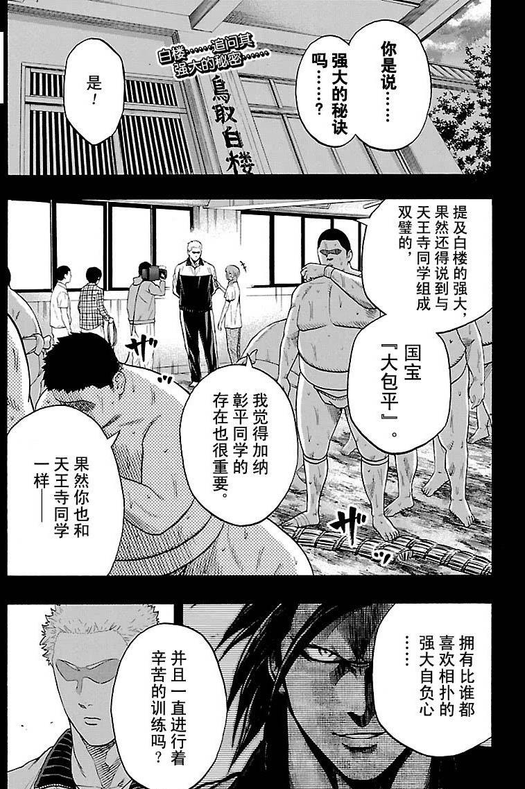 火之丸相扑漫画在线观看漫画,第121话2图