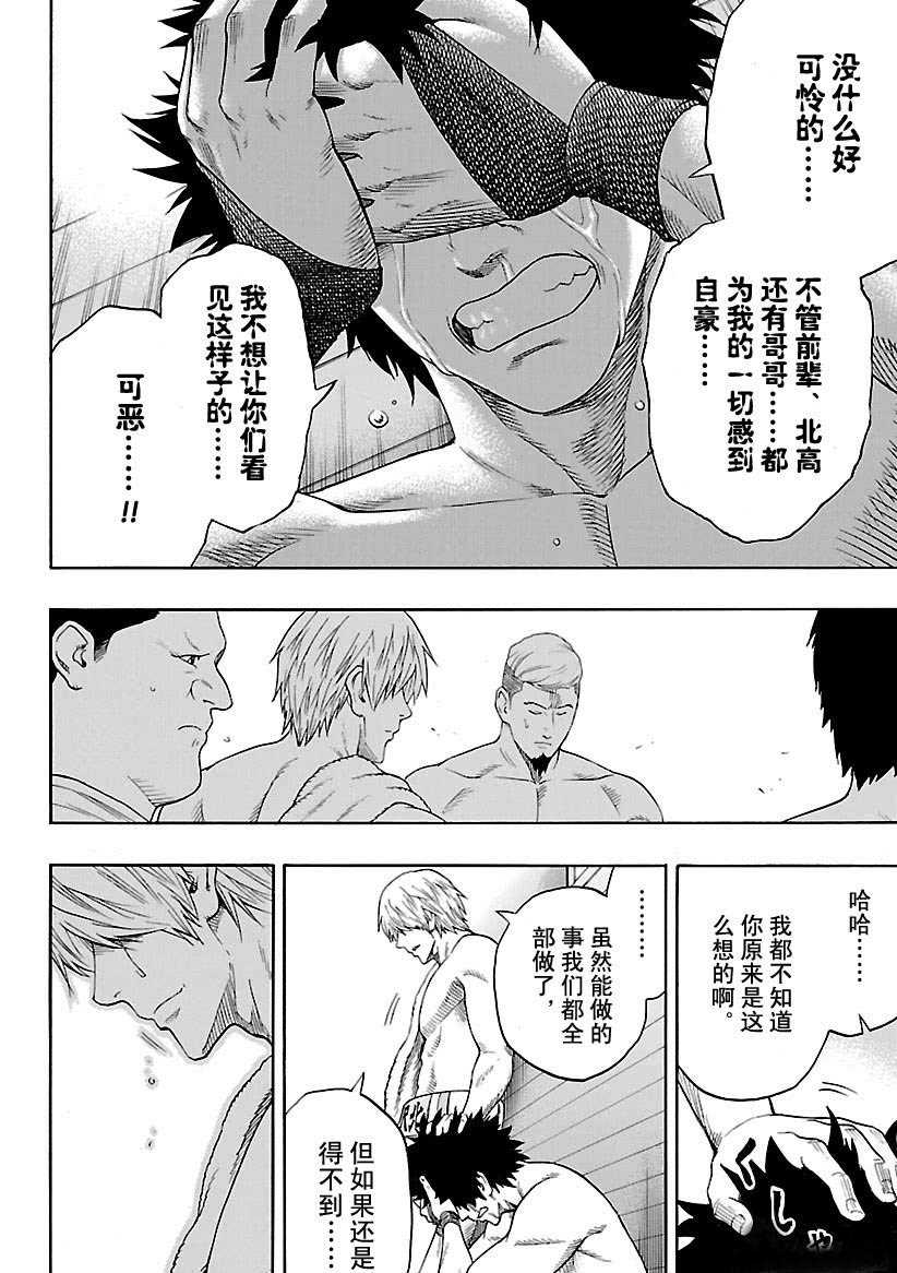 火之丸相扑实力排行漫画,第105话4图