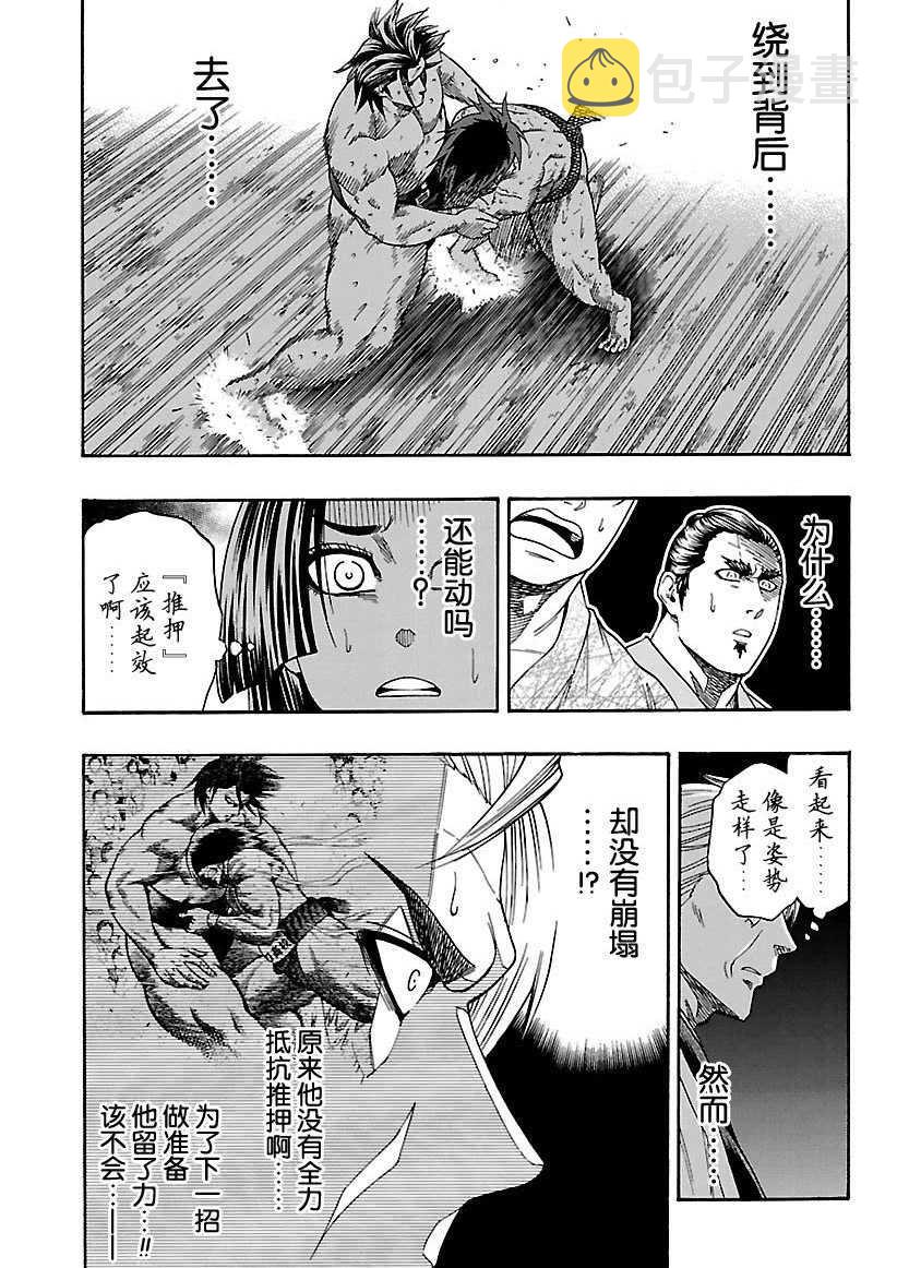 火之丸相扑头像漫画,第96话3图