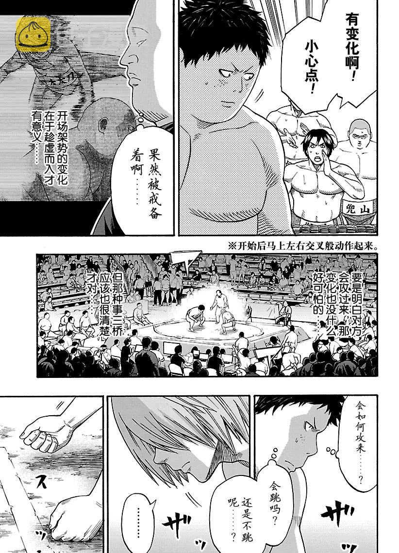 火之丸相扑片段漫画,第107话5图