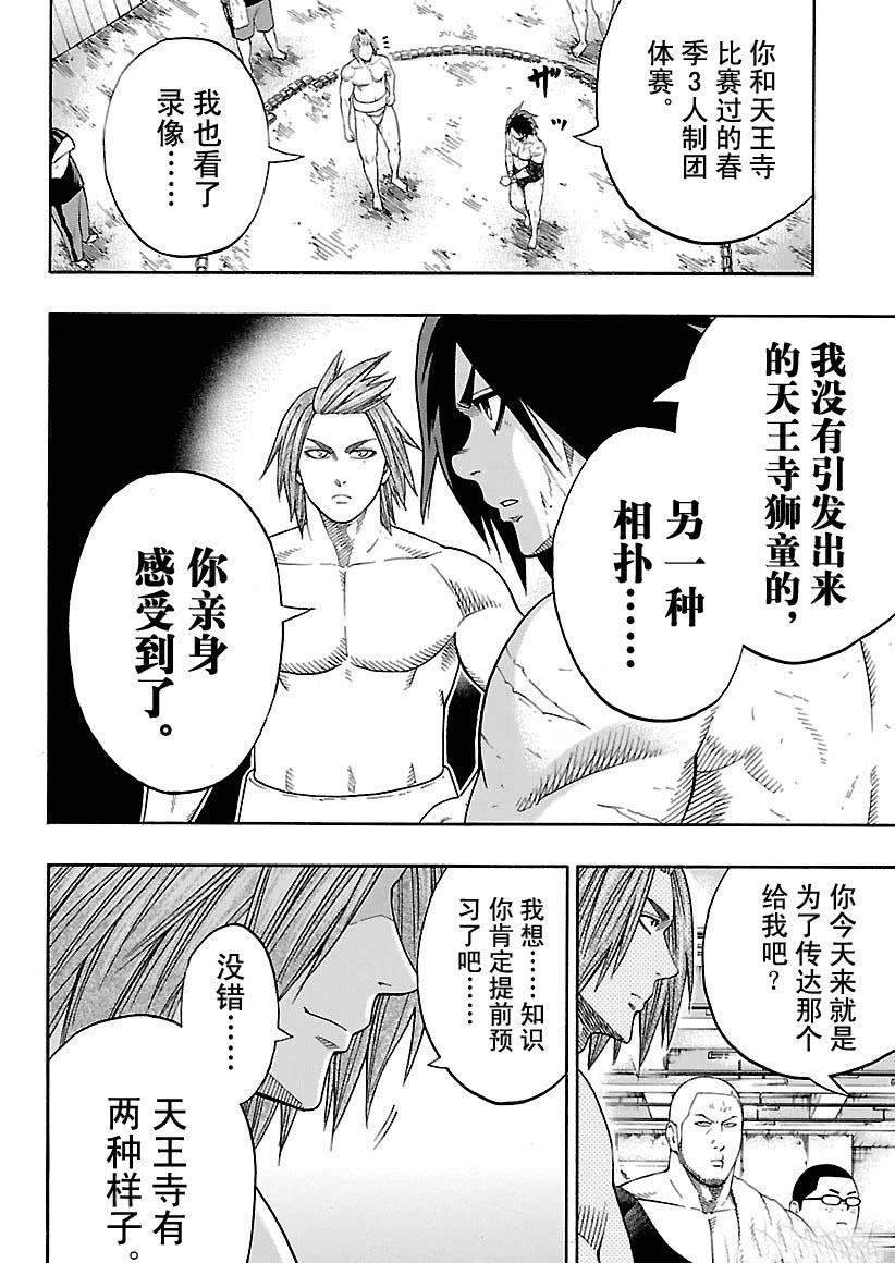 火之丸相扑有第二季吗漫画,第111话4图