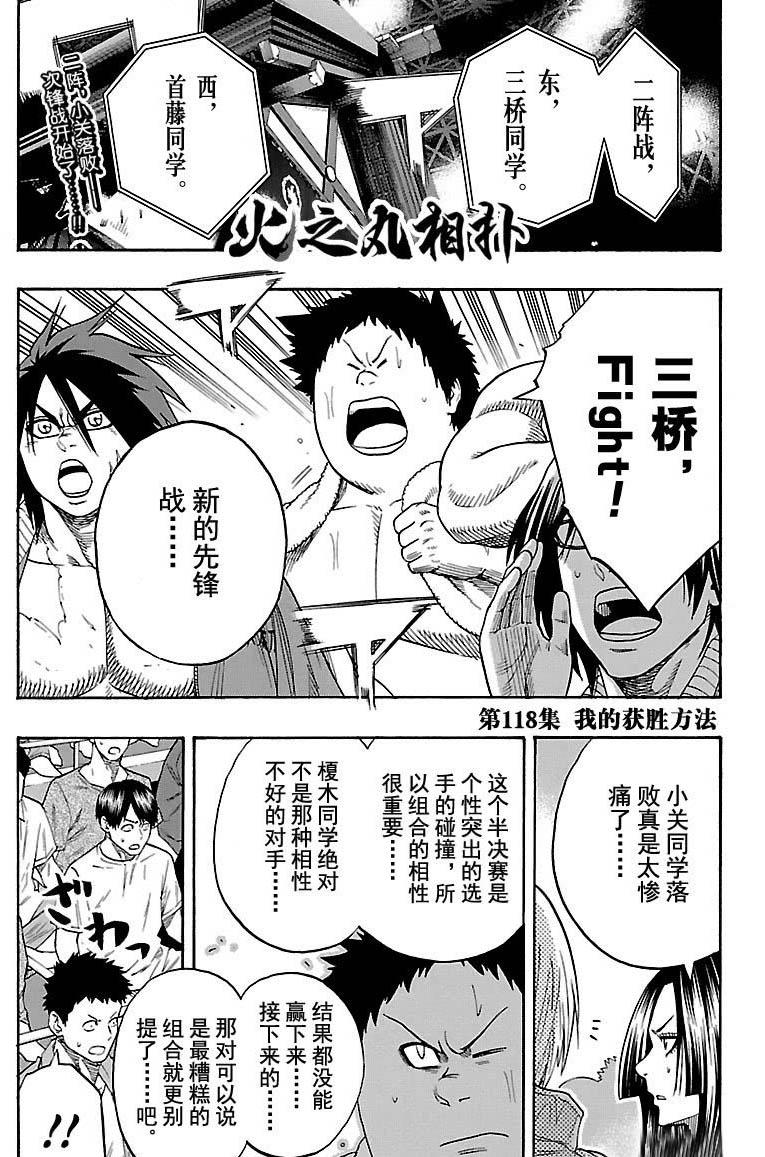 火之丸相扑原版漫画,第118话1图