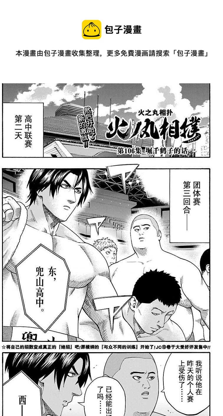 火之丸相扑百科漫画,第106话1图