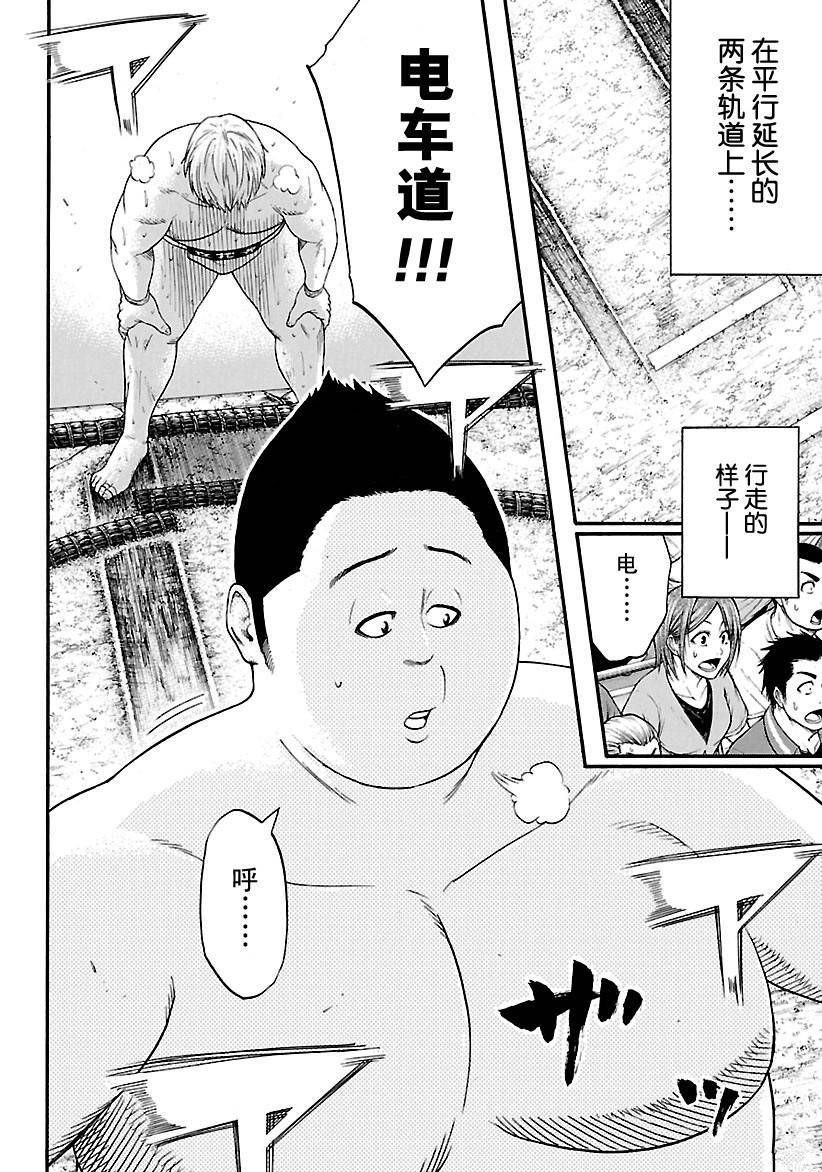 火之丸相扑名场面漫画,第124话2图