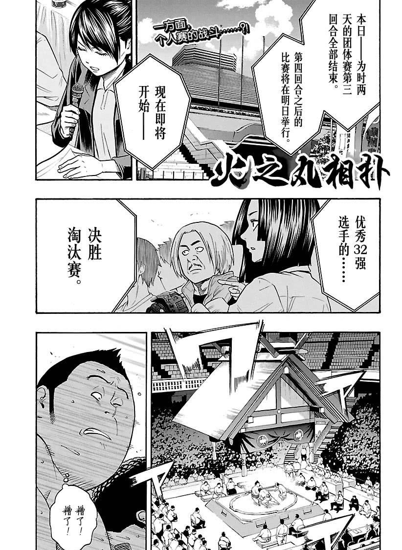 火之丸相扑讲解漫画,第109话1图