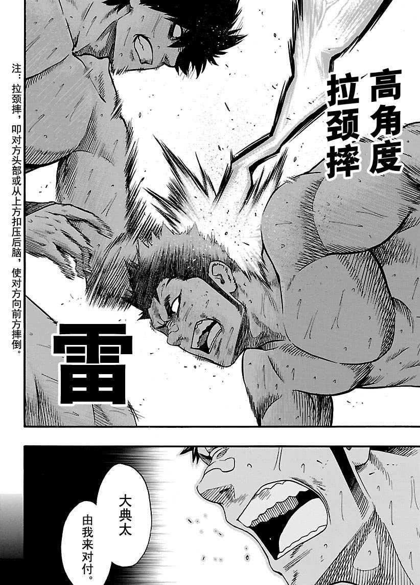 火之战车漫画,第104话4图