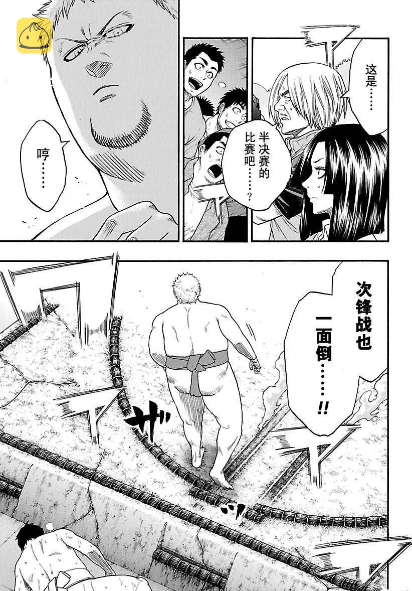 火之丸相扑名场面漫画,第124话3图