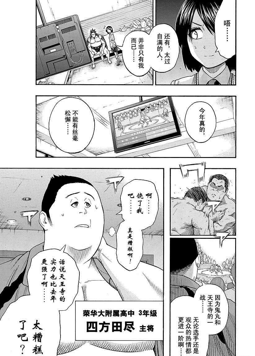 火之丸相扑全集解说漫画,第98话5图