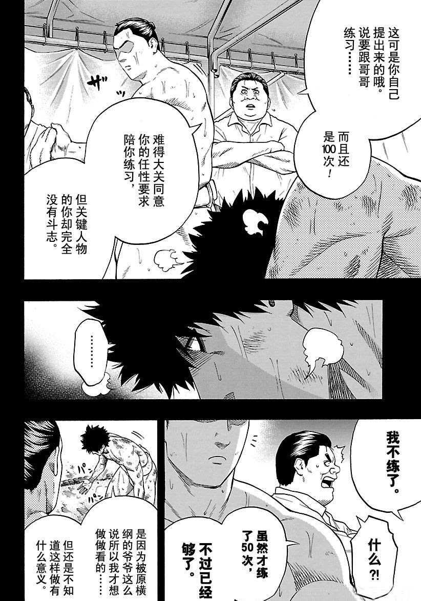 火之丸相扑角色漫画,第103话4图