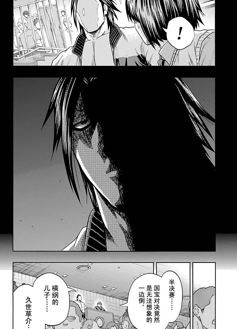 火之丸相扑最新进展漫画,第110话4图