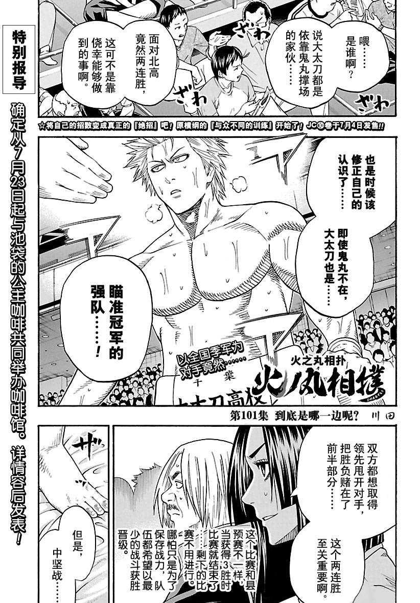 火之丸相扑实力排行漫画,第101话1图