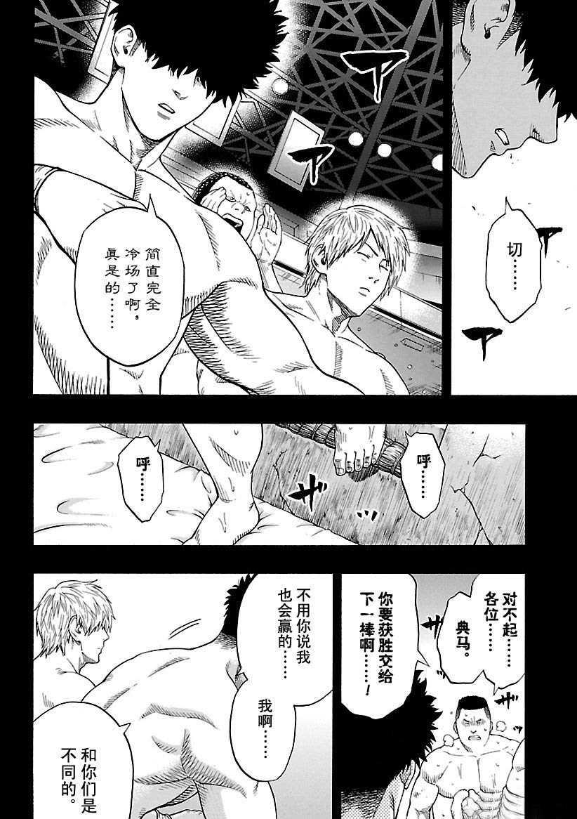 火之丸相扑实力排行漫画,第101话4图