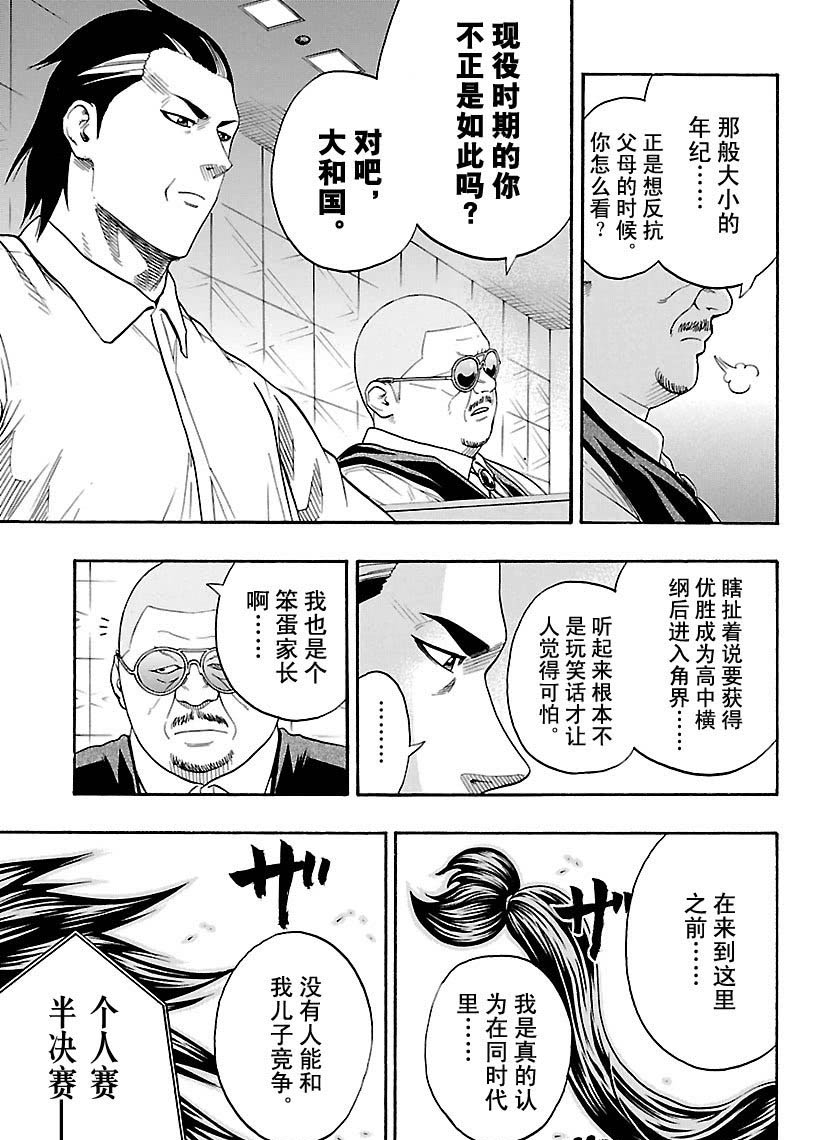 火之丸相扑最新进展漫画,第110话5图