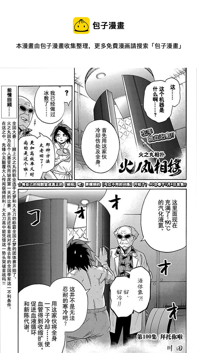 火之丸相扑一口气看完漫画,第100话1图