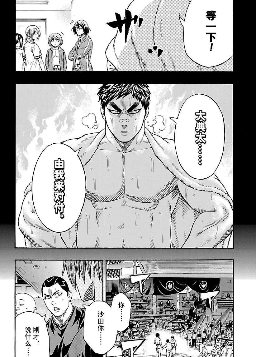 火之丸相扑在线看全集漫画,第102话2图